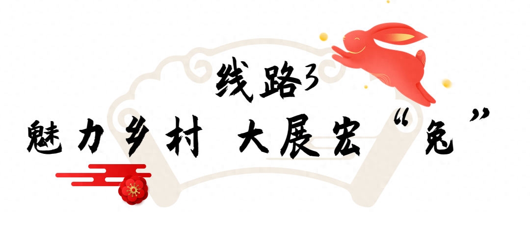 乐游闽侯4大精品线路带你玩转新年第一天！
