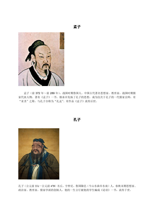 （知识点）儒家代表人物：孔子、孟子、荀子