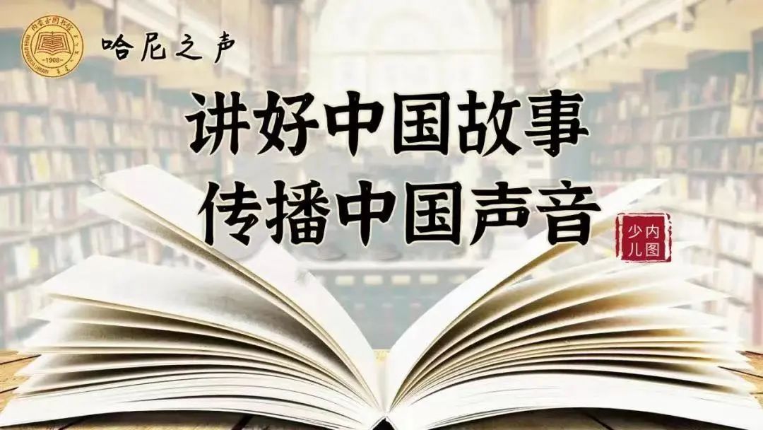内蒙古自治区图书馆积极弘扬中华优秀传统文化