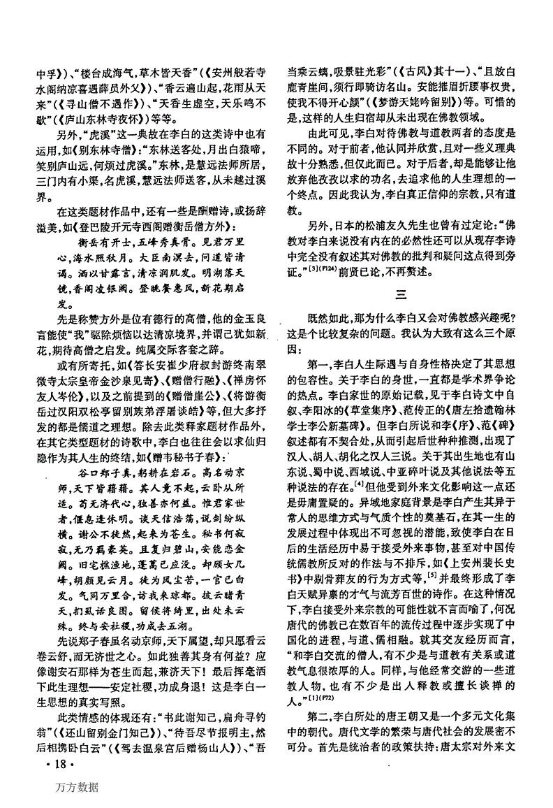 ：李白与佛教思想的关系的无排版文字预览