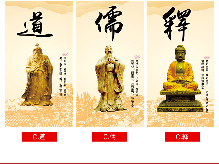 儒教：青年学儒家，中年学道家，老年学佛家
