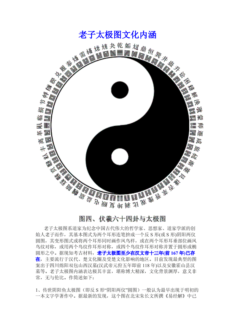 春秋时期的百家争鸣--太极图