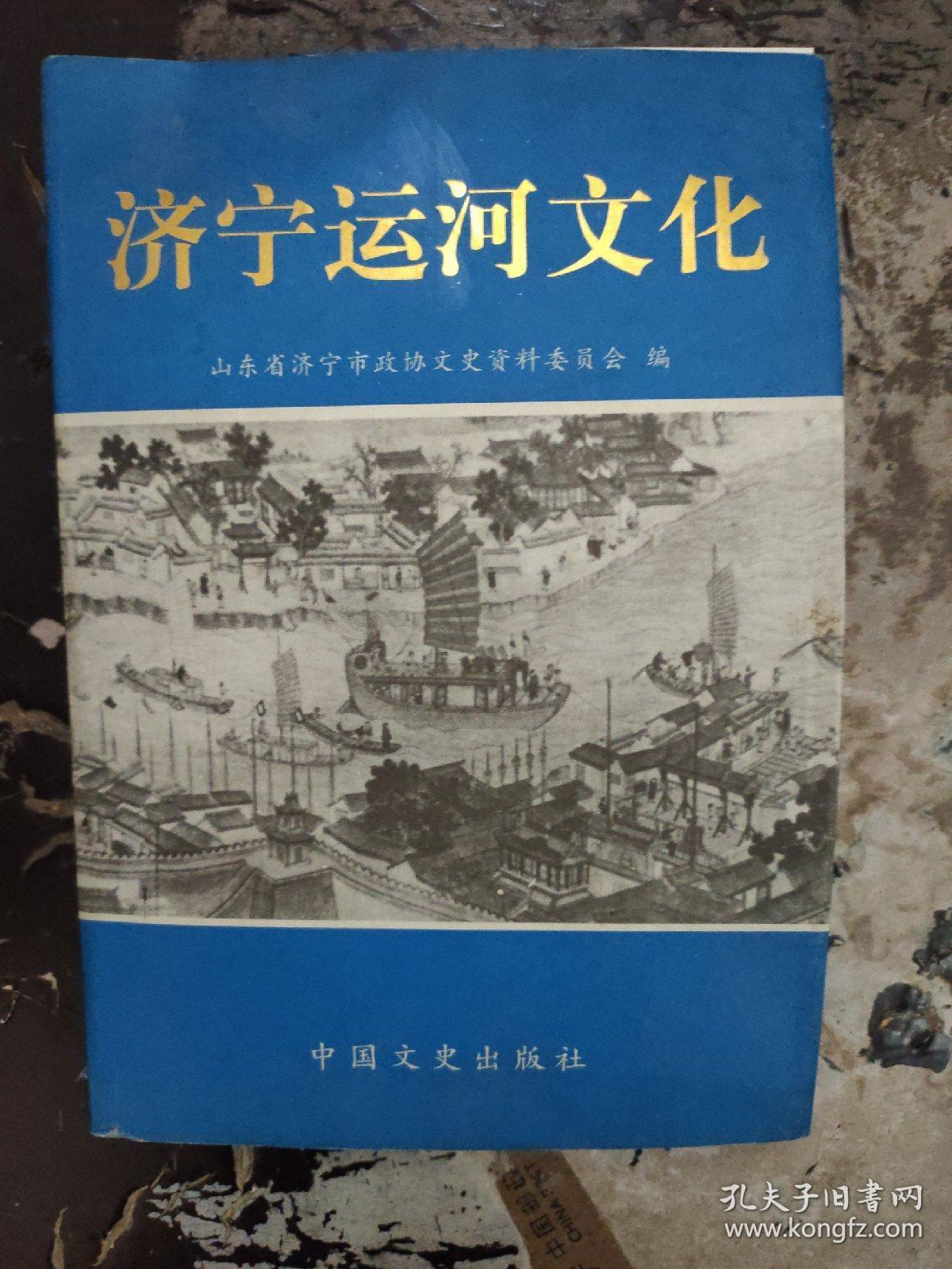 “千年运河齐鲁华章”大运河国家文化公园文旅融合集