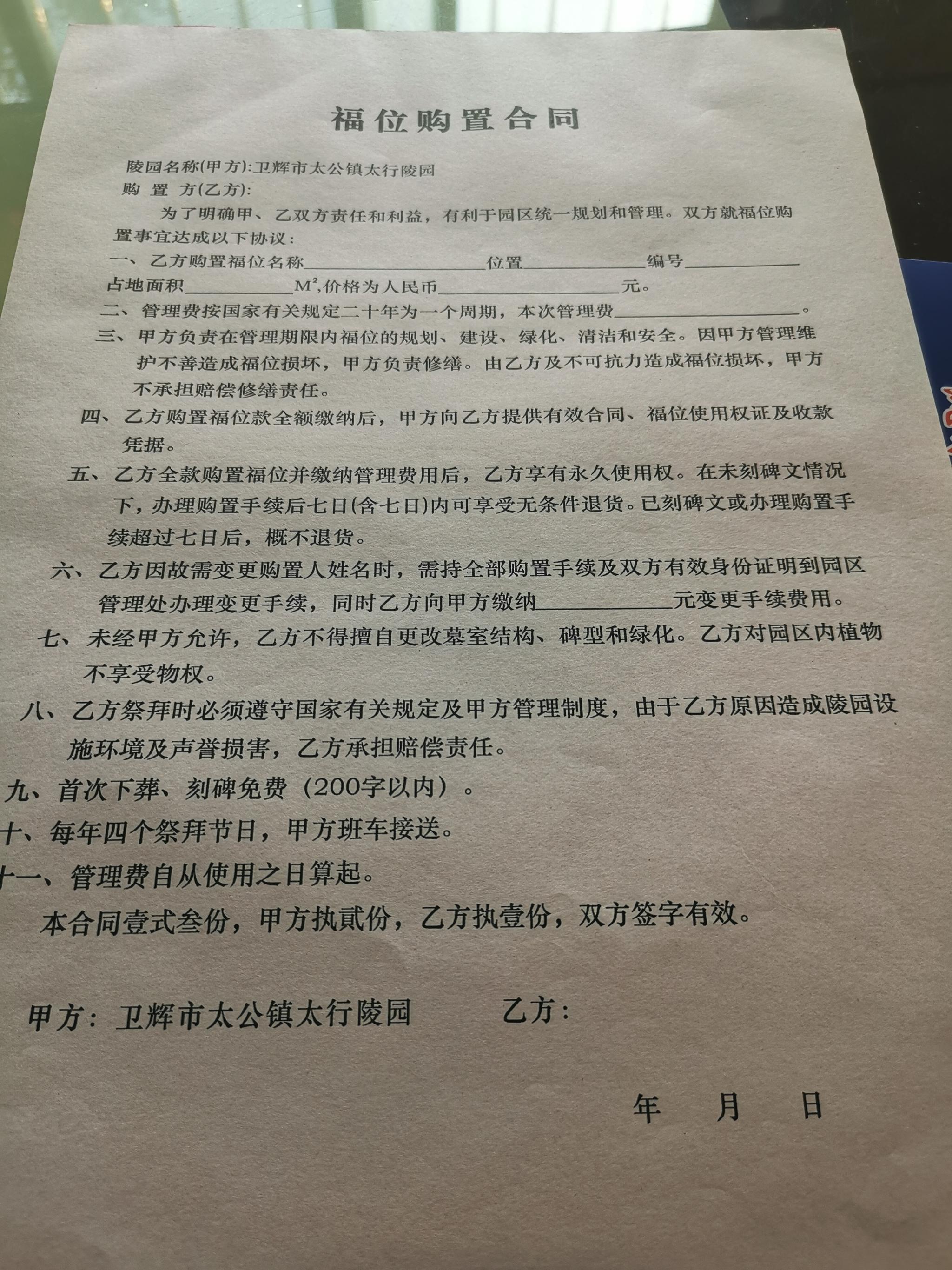 太行陵园的合同。新京报记者 程亚龙 摄