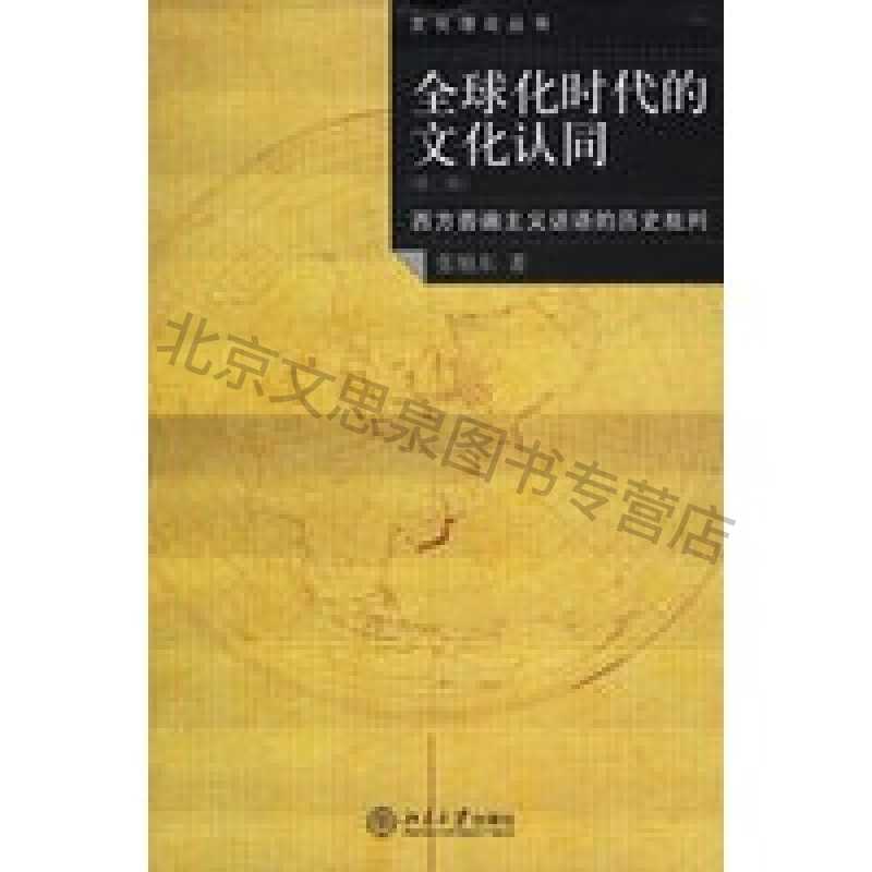 中国传统文化论文3000字第六篇：文化全球化挑战