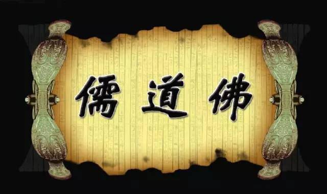 南怀瑾老师：儒家、道家、佛家三者有什么关系？