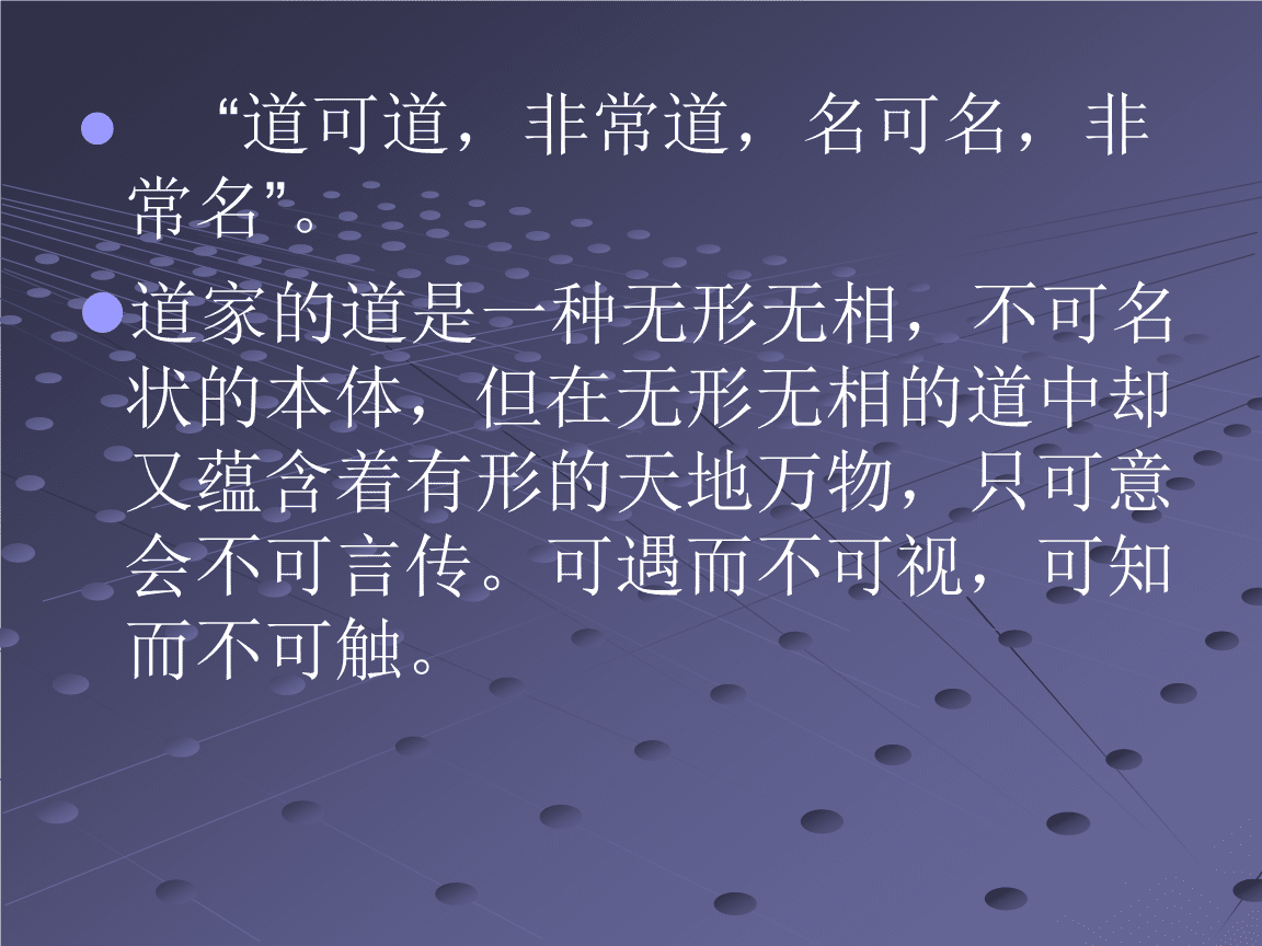 （李向东）道家的美学思想主要包括以下几个方面