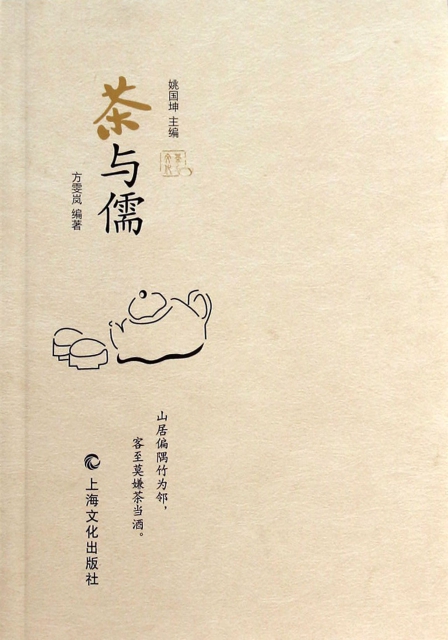 吕妍钰章传政儒家思想对中韩茶道哲学的影响