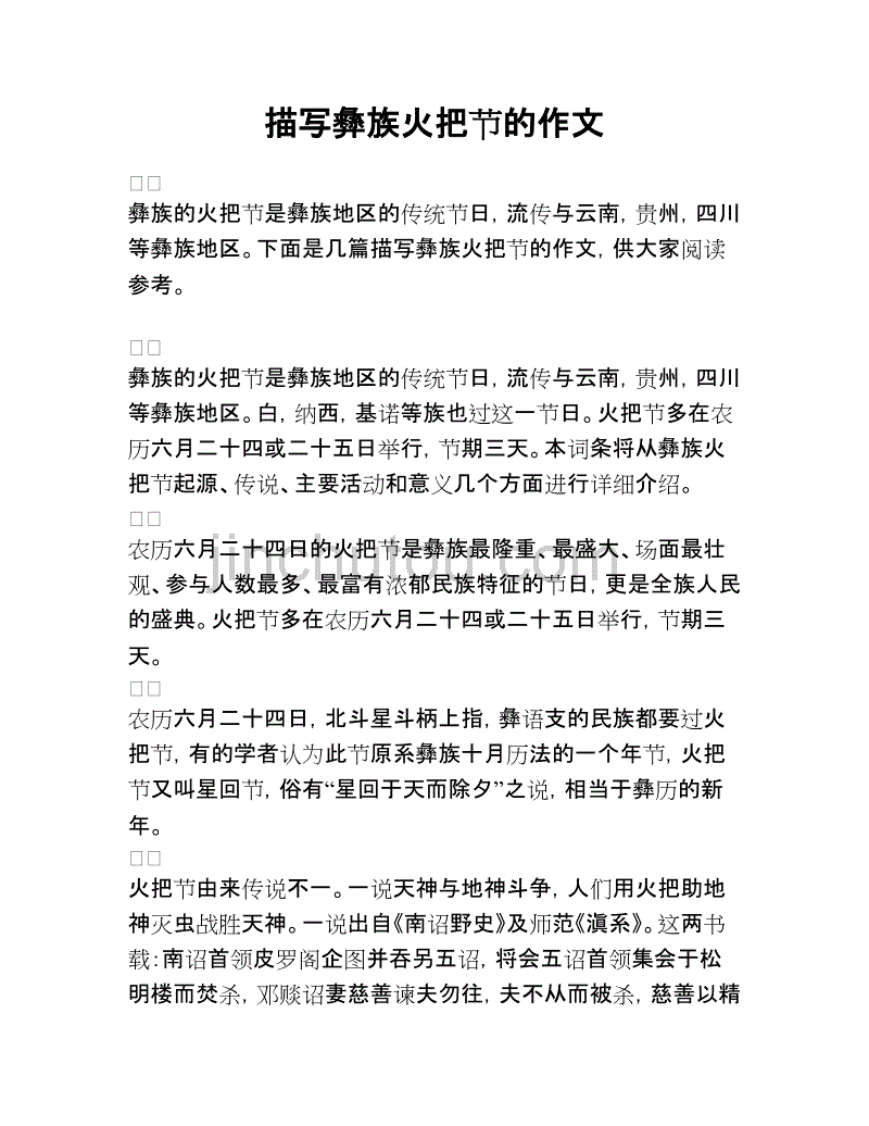 凉山彝族人民最具特色的火把节第一天，火把广场要举行隆重的打火把仪式