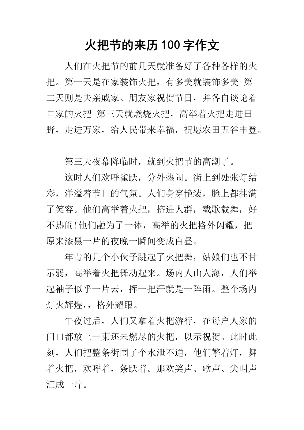 凉山彝族人民最具特色的火把节第一天，火把广场要举行隆重的打火把仪式