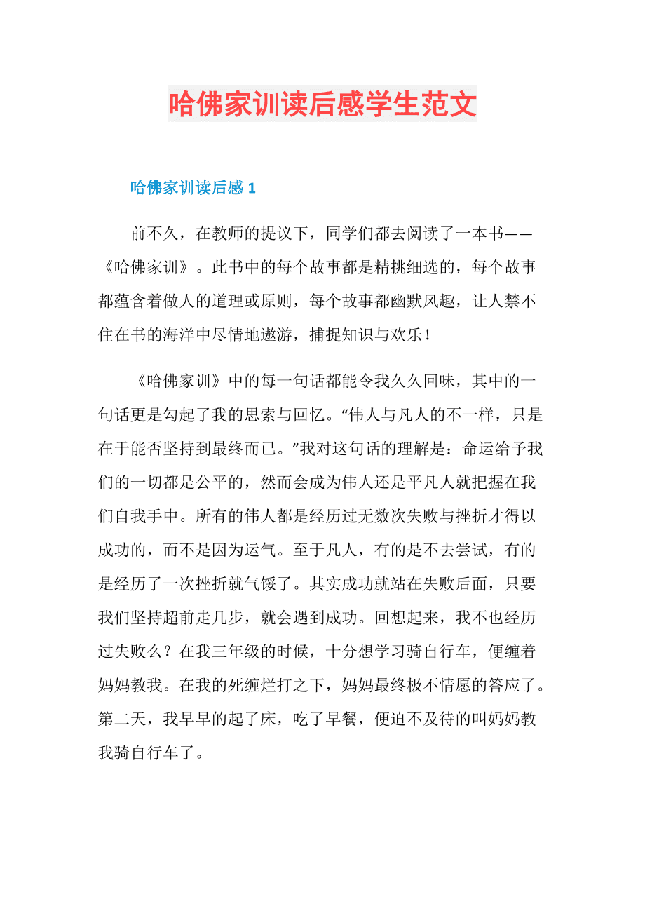 哈佛家训：十个方面给我们讲述以为人处世的道理