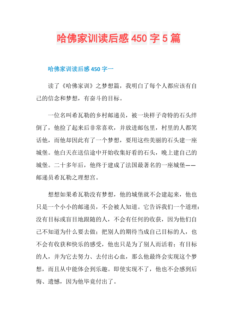 哈佛家训：十个方面给我们讲述以为人处世的道理