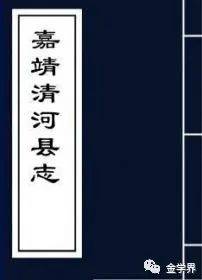 清河县与《金瓶梅》故事发生地有多大关系？