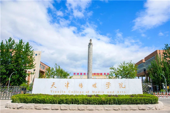 2022年天津传媒学院专业招生计划发布（附职位表）