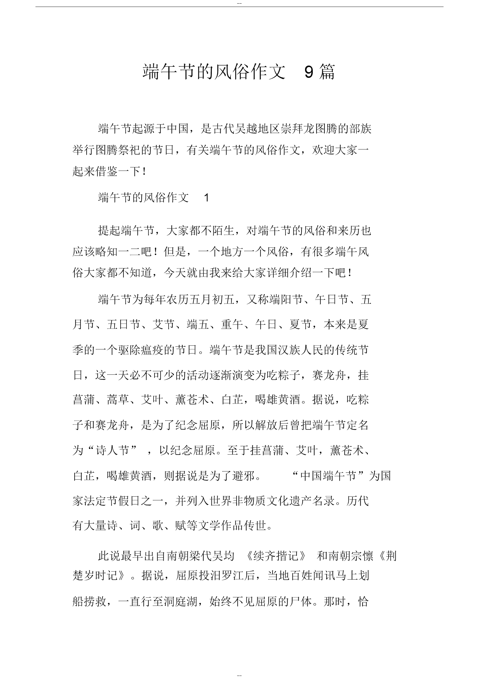 我国的民风民俗作文又应该怎么写呢?