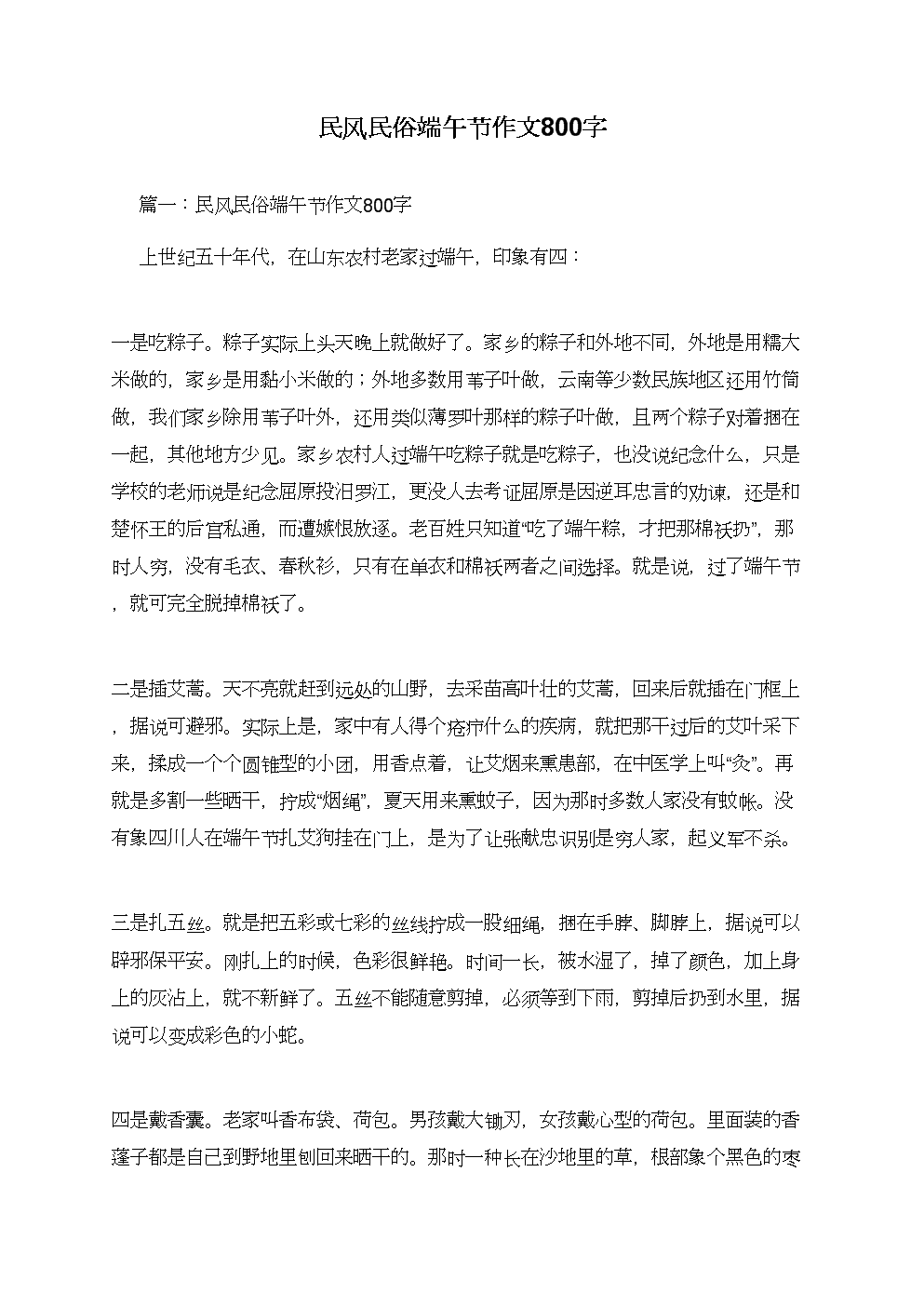 我国的民风民俗作文又应该怎么写呢?