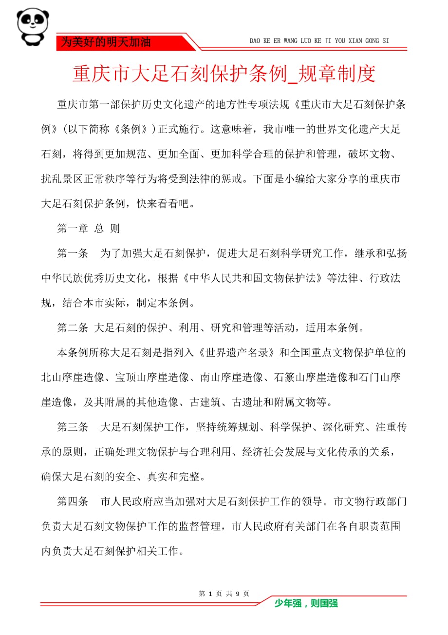 重庆市历史文化名城名镇名村保护条例9月1日起施行