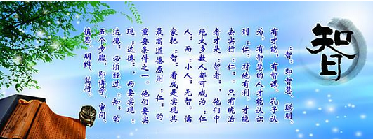 （知识点）儒家思想的核心：仁、义、礼、智、信、恕、忠、孝