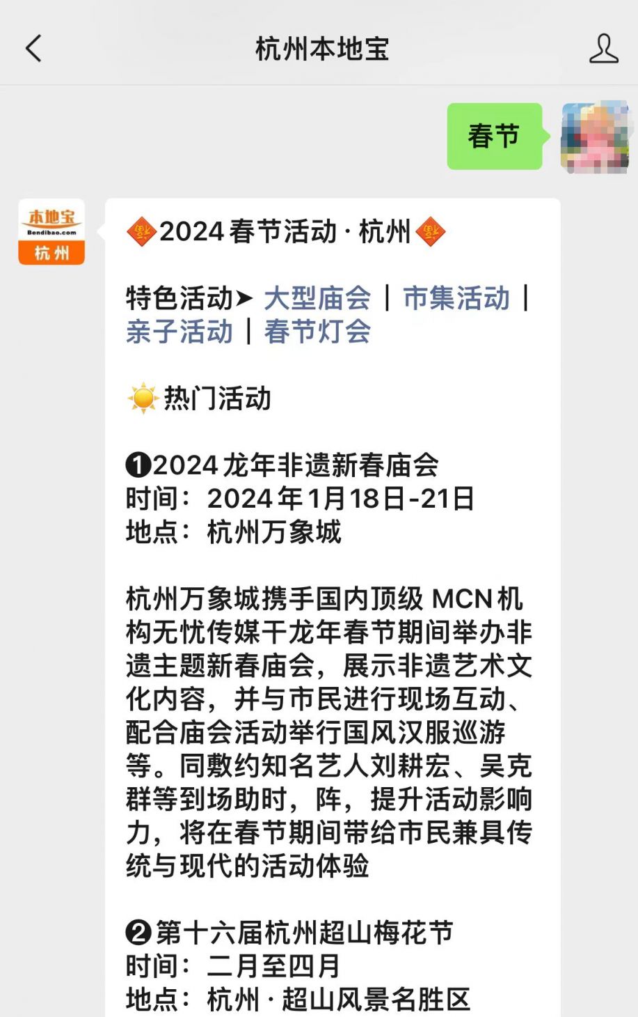 2024杭州灵山景区庙会活动龙腾湖山庆新春