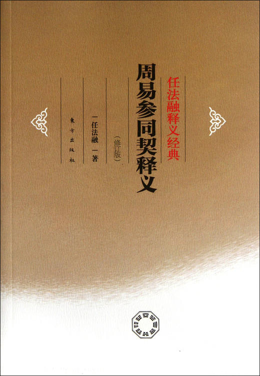 事业单位公基备考资料：《周易》《易经》