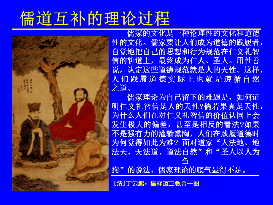 （每日一题）儒家思想的消极方面与消极思想