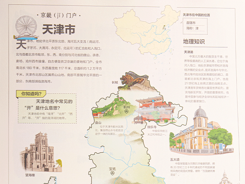 60余幅全景手绘洞察地理之美，让孩子感受华夏中国摄人心魄的美